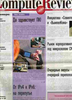 Журнал ComputeReview 14 (50) 2001, 51-493, Баград.рф